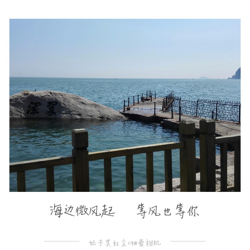 海边微风起,等风也等你