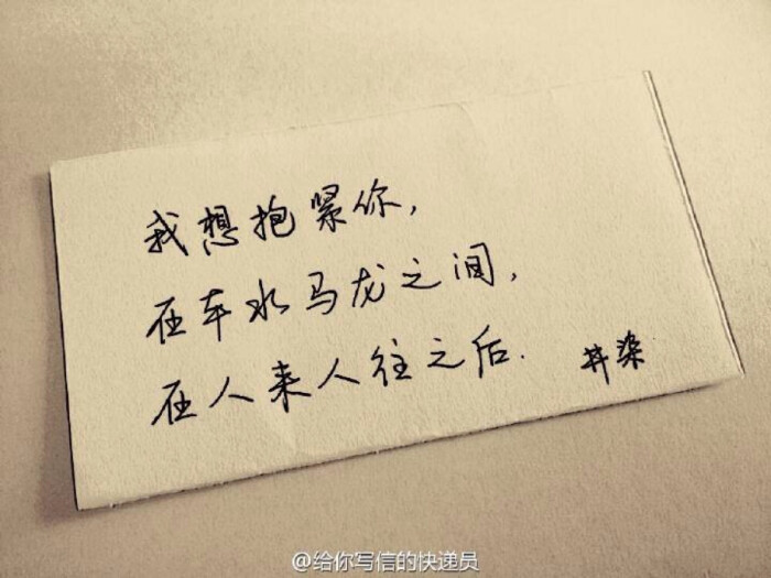 我想抱紧你 在车水马龙之间