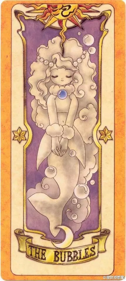 百变小樱魔法卡之泡