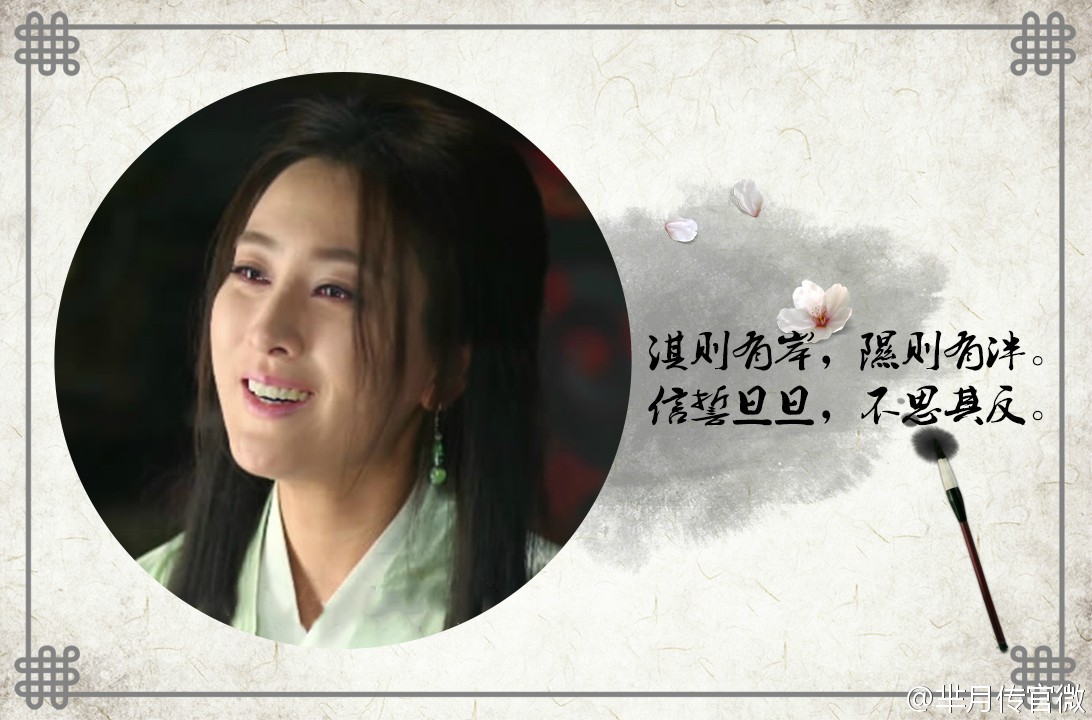 文字 古诗 语录 古风 中国风 《芈月传》是由东阳