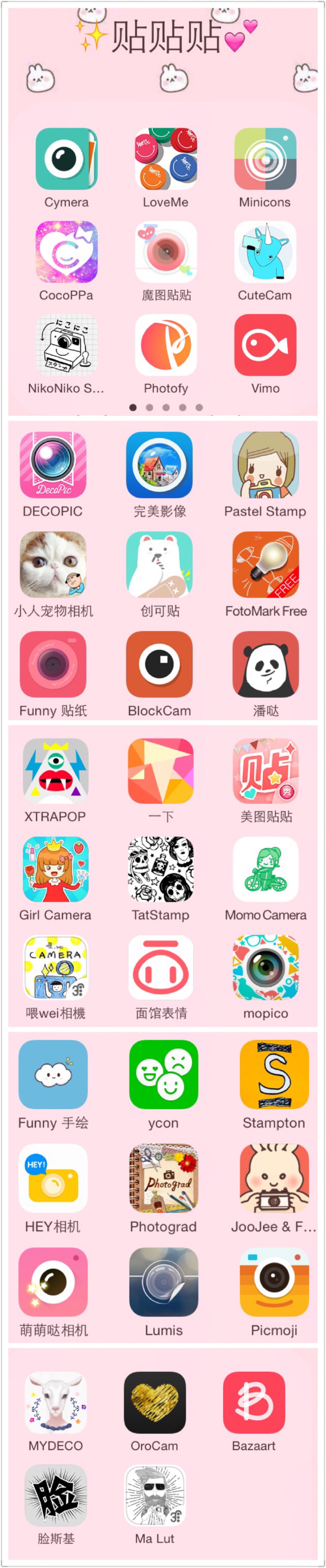 手机里的各类p图软件3