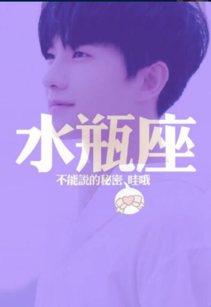 杨洋.星座