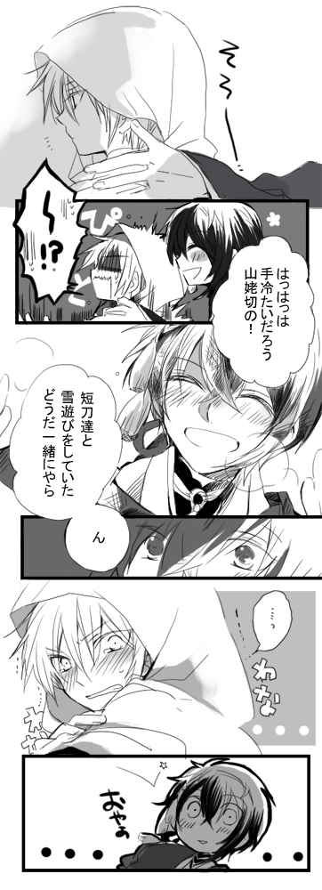 刀剑乱舞 山姥切国广 三山大法好