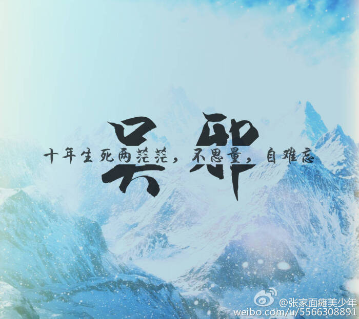 盗墓笔记##十年之约##八月长白起灵归#图源自微博(见水 ))