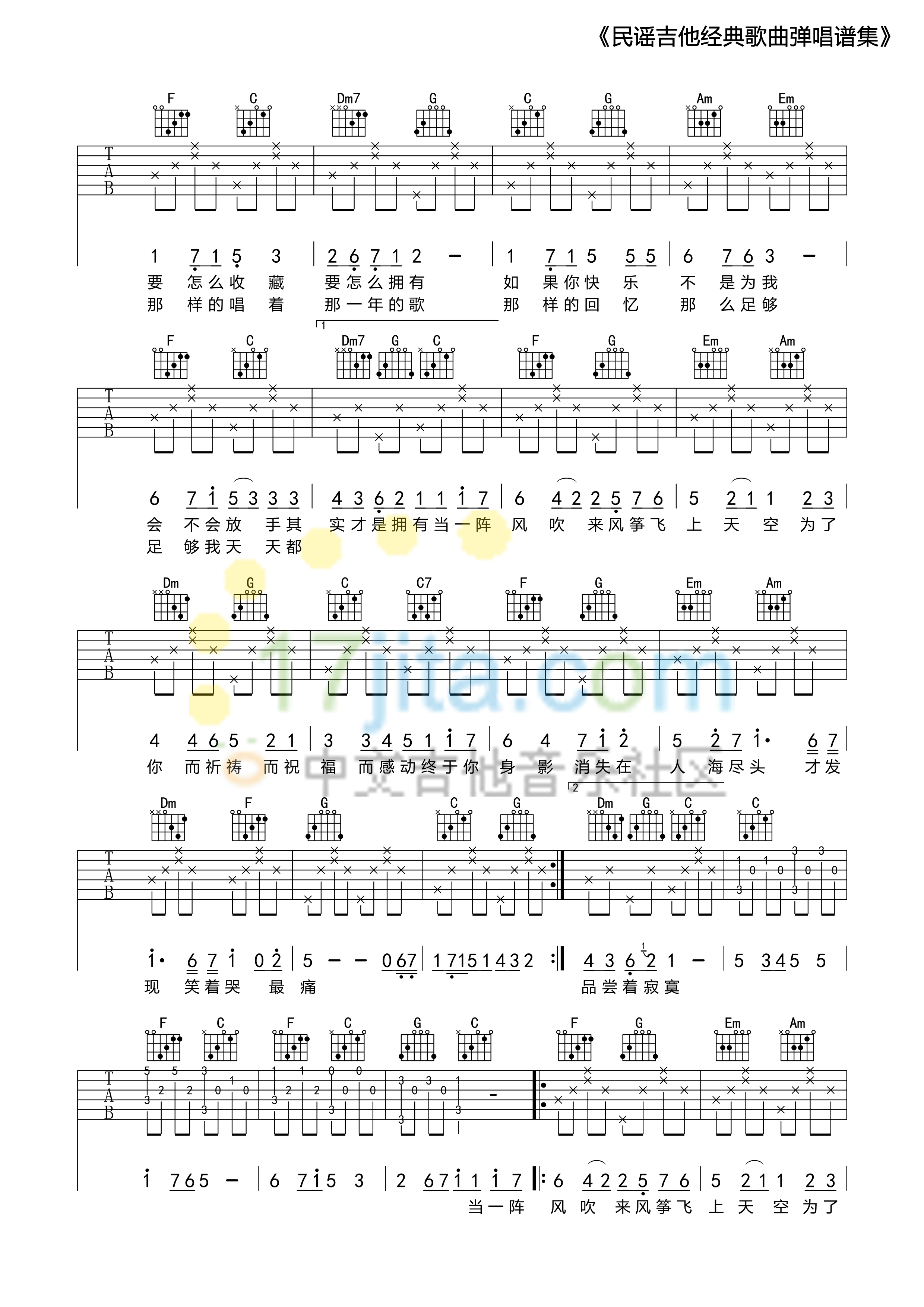 五月天 知足 吉他谱