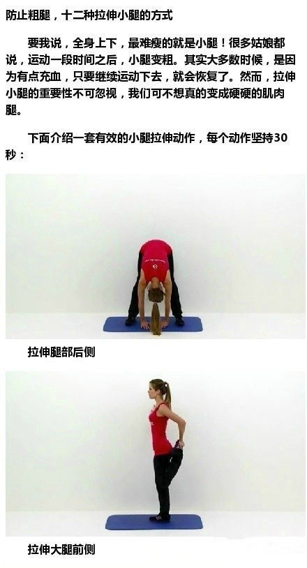 小腿肌肉如何拉伸