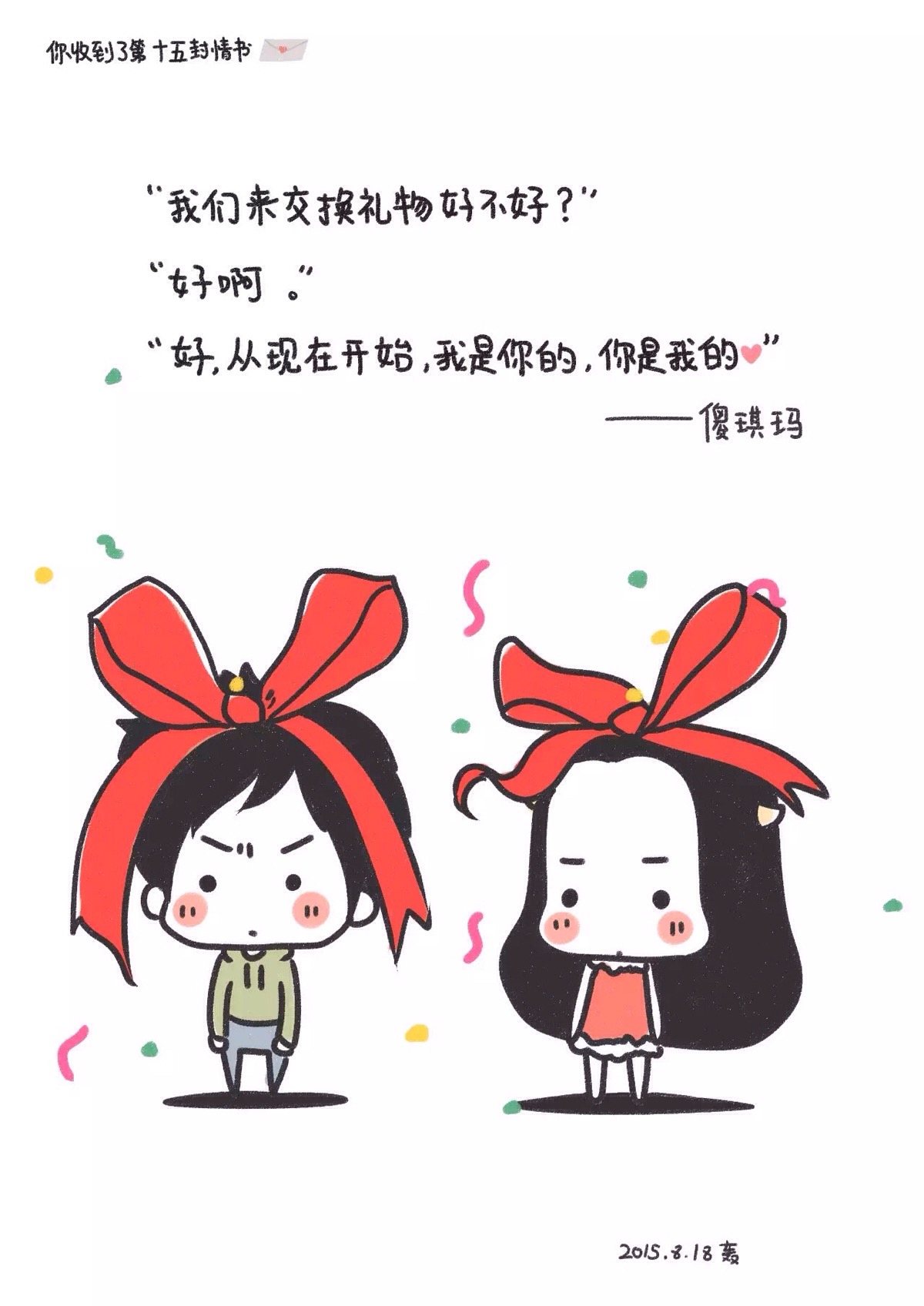 牛轰轰#每日情书