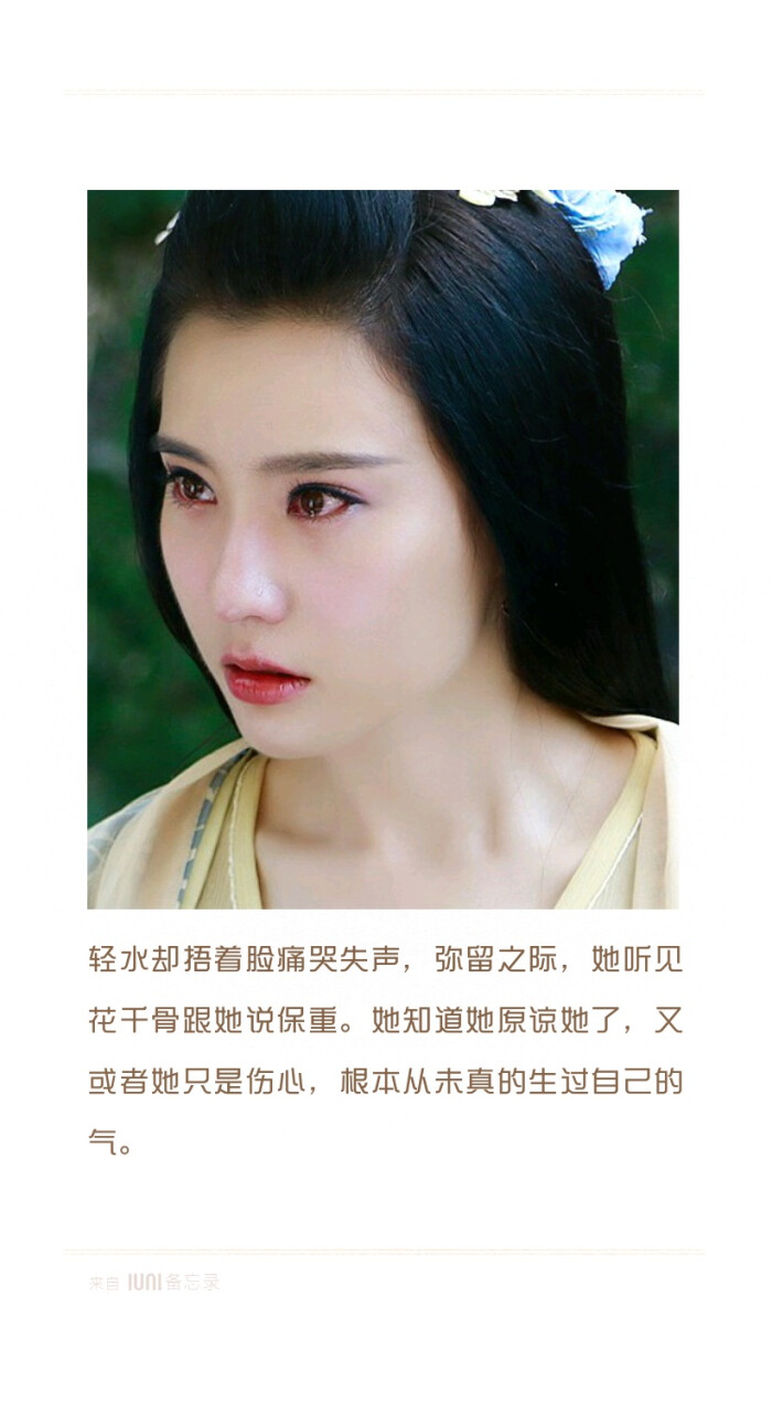 花千骨 轻水