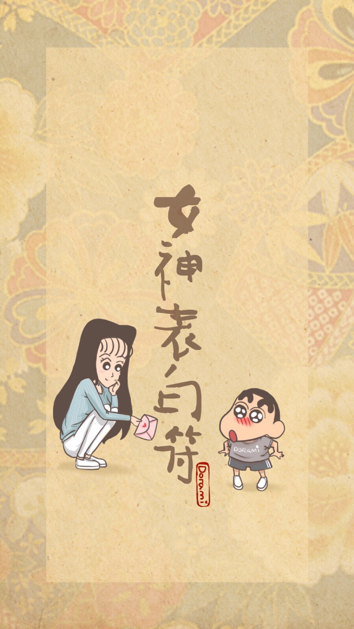 dorami的护身符#手机壁纸by插画师dorami