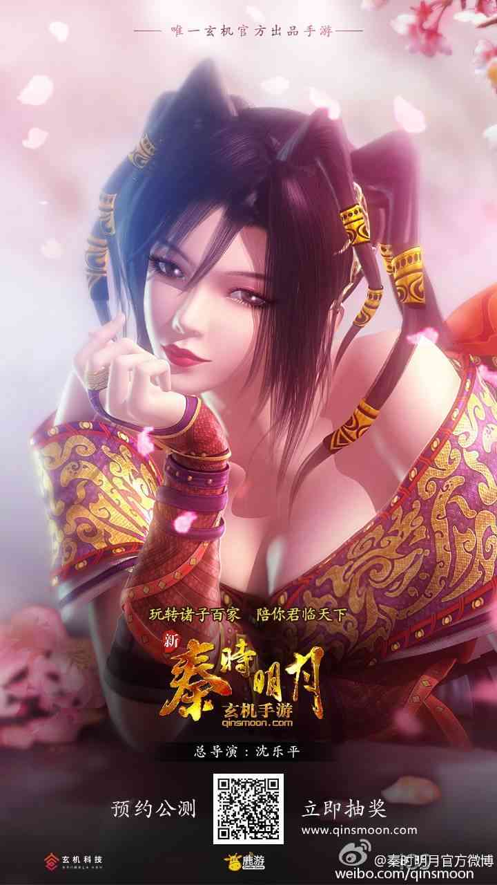 秦时明月