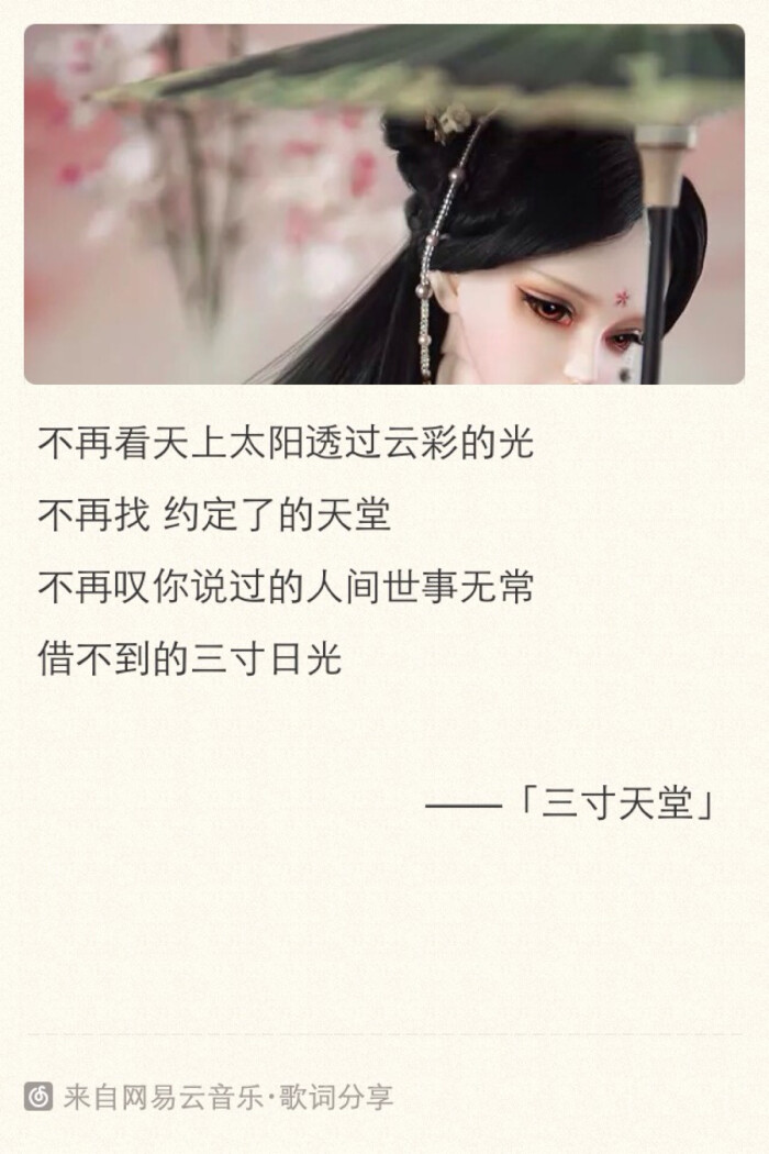 三寸天堂