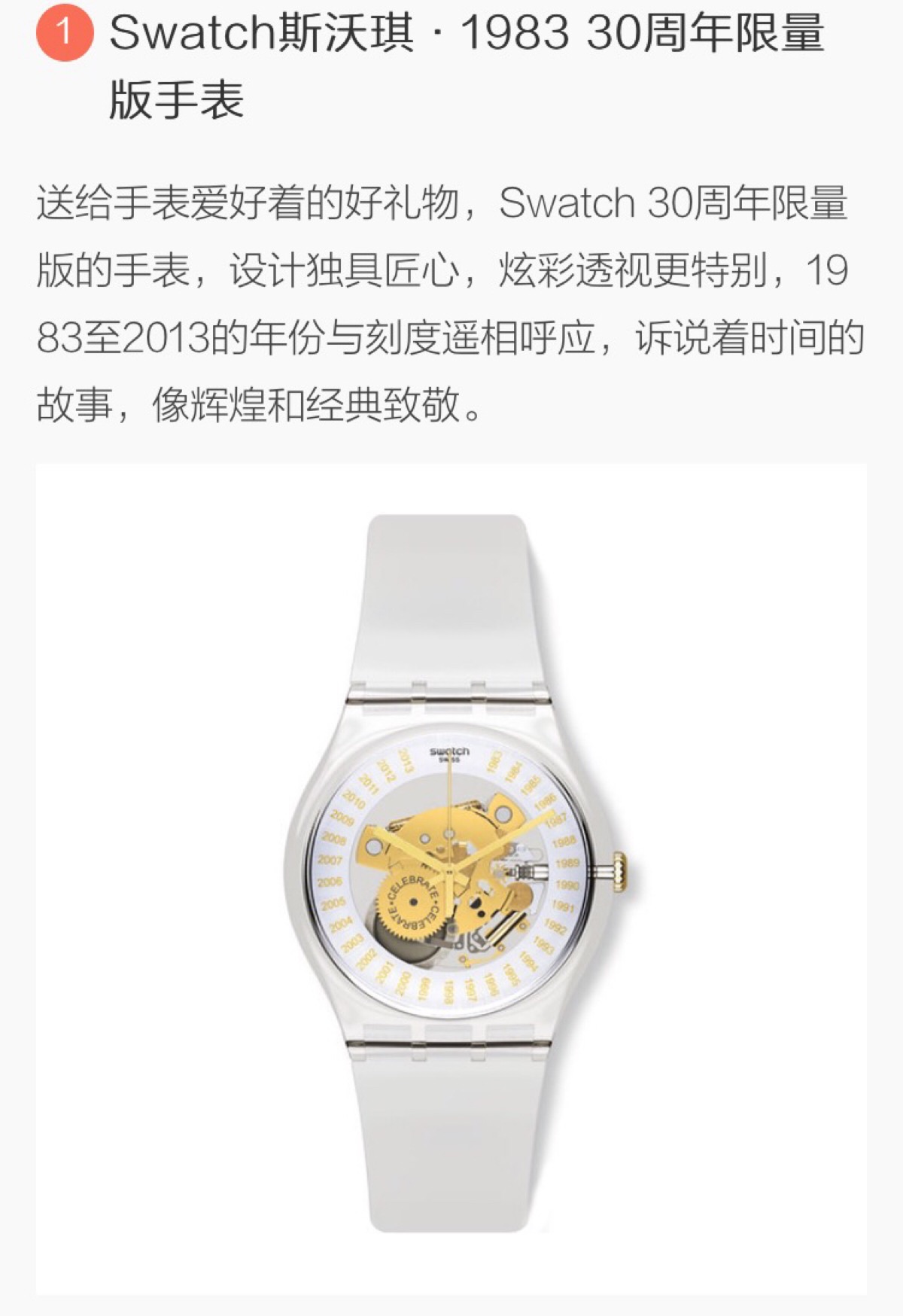 swatch手表限量版,swatch限量版手表大全 swatch 30周年限量版
