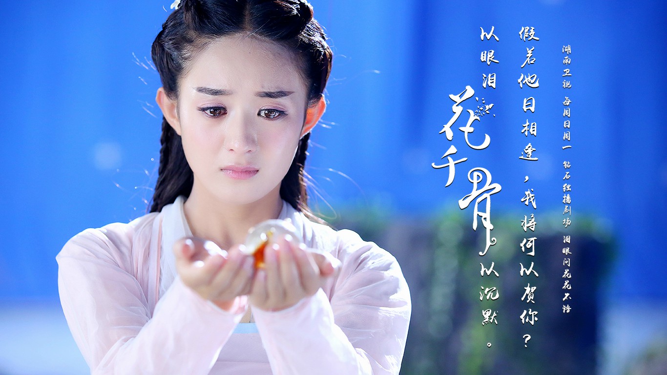 花千骨电视剧