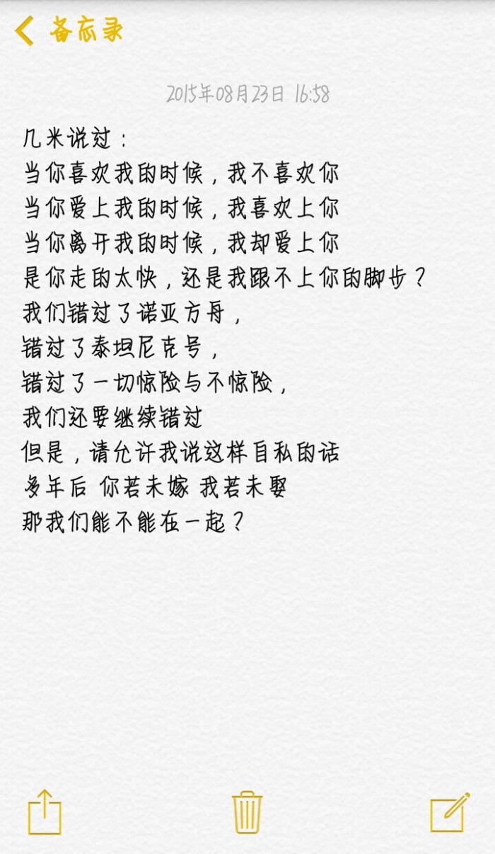 几米语录##伤感##文字##多年后,你若未嫁,我若未娶,那我们能不能在一