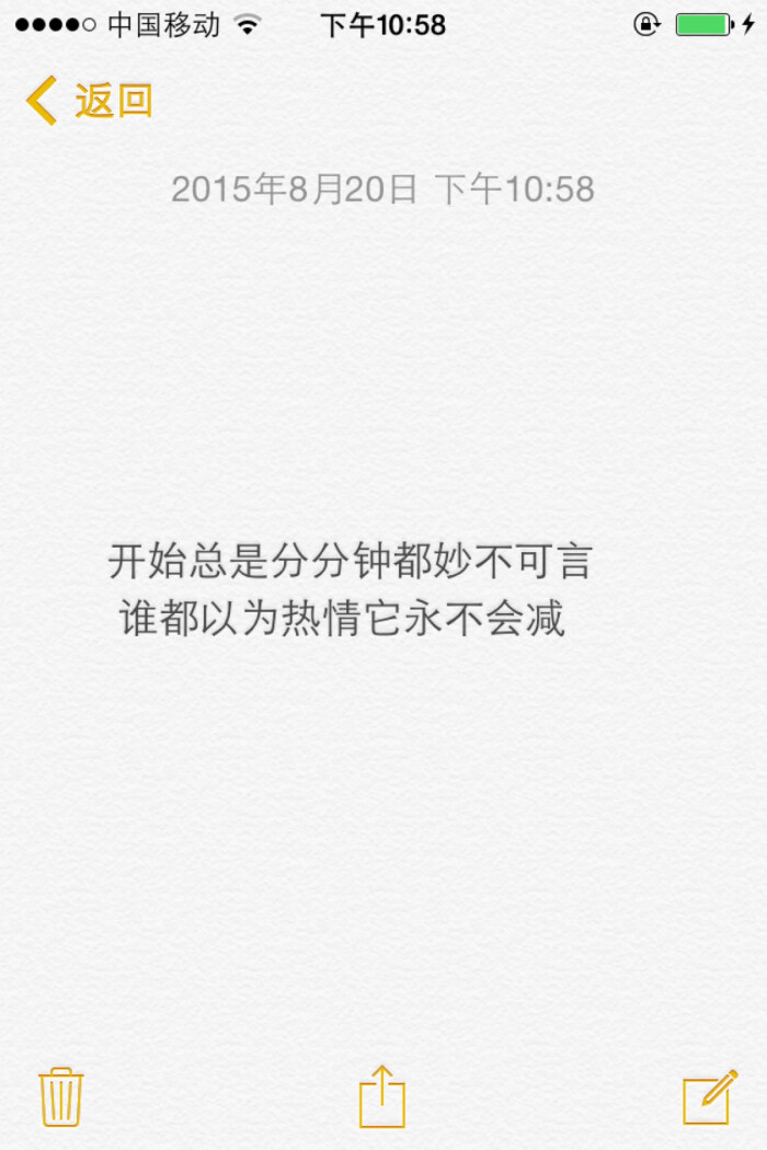 iphone 备忘录截图 文字 句子 背景 开始总是分分钟都妙不可言 莫文蔚