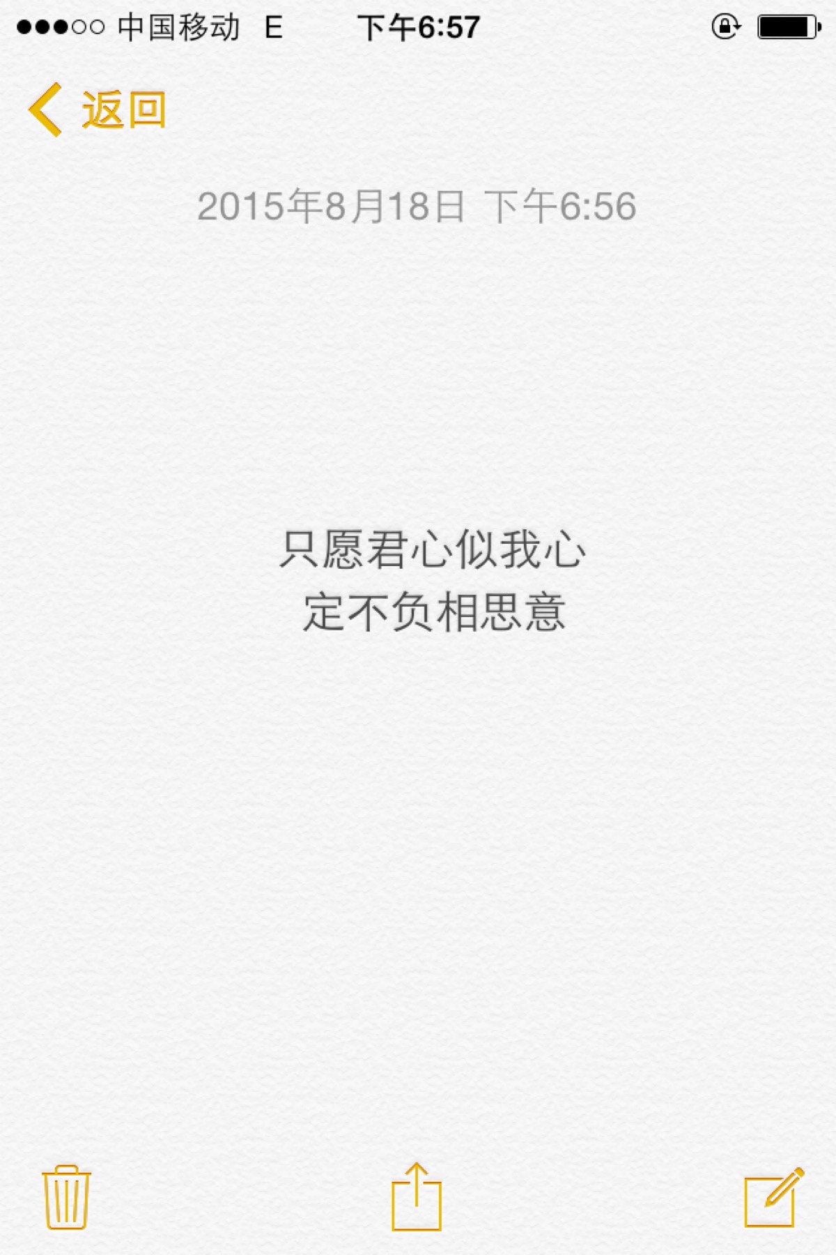 iphone 备忘录截图 文字 句子 背景 只愿君心似我心 定不负相思意