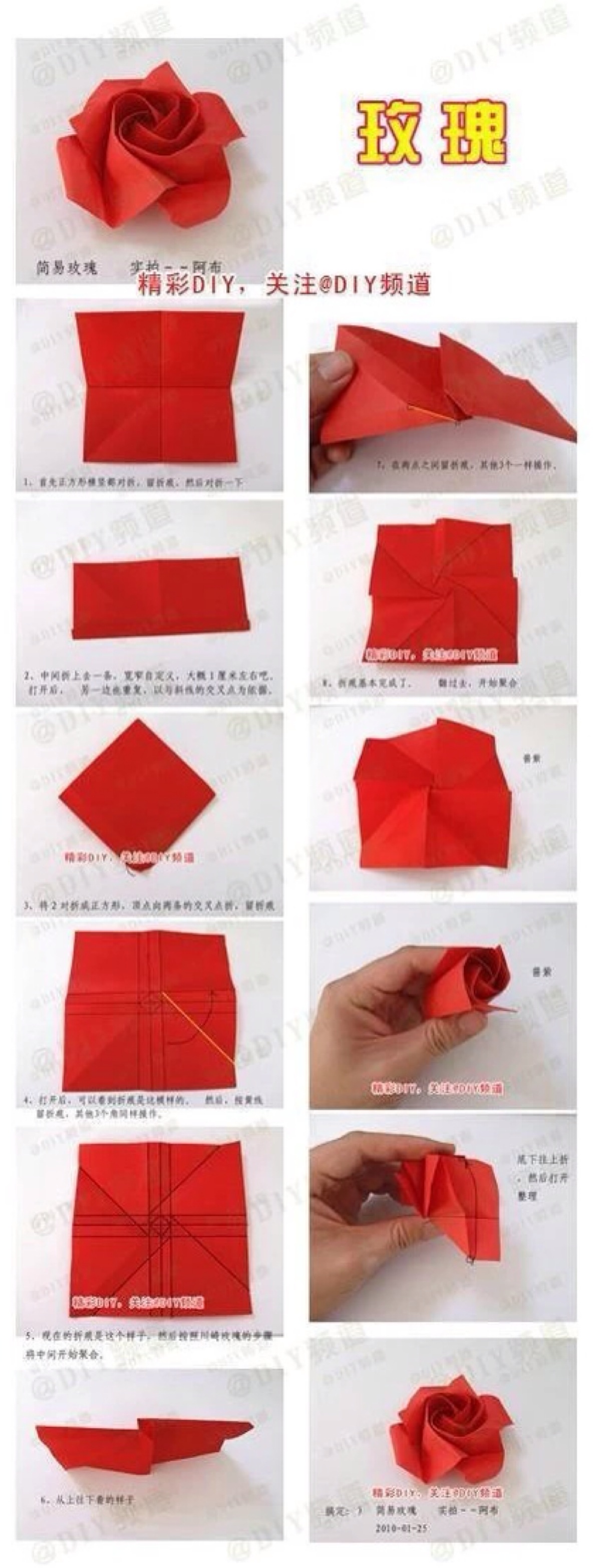 折纸教程 手工折纸玫瑰教程