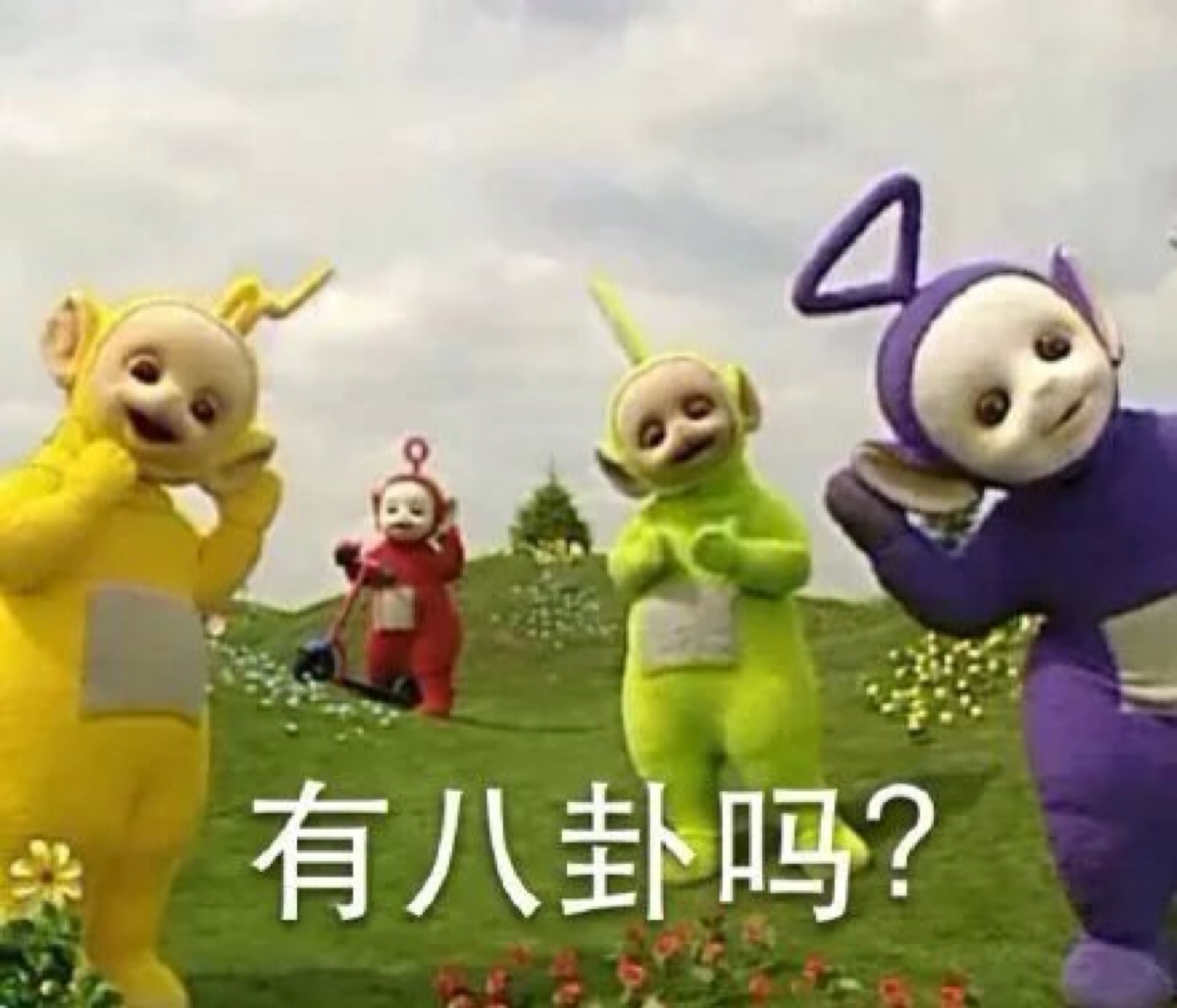 表情 文字 八卦宝宝
