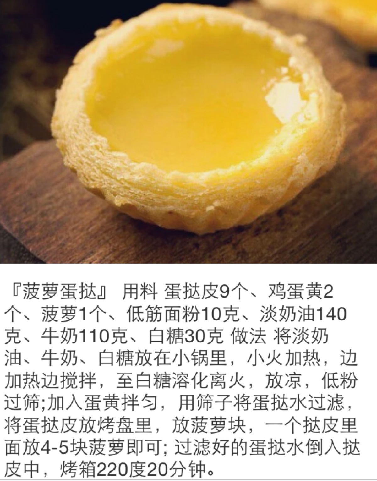 蛋挞制作方法