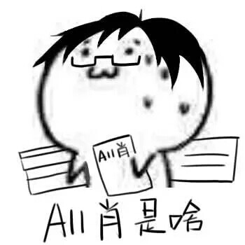 全职能量全集鬼畜高手_(:_」∠)_【v能量…-图片大绝壁搞笑又正的表情图片