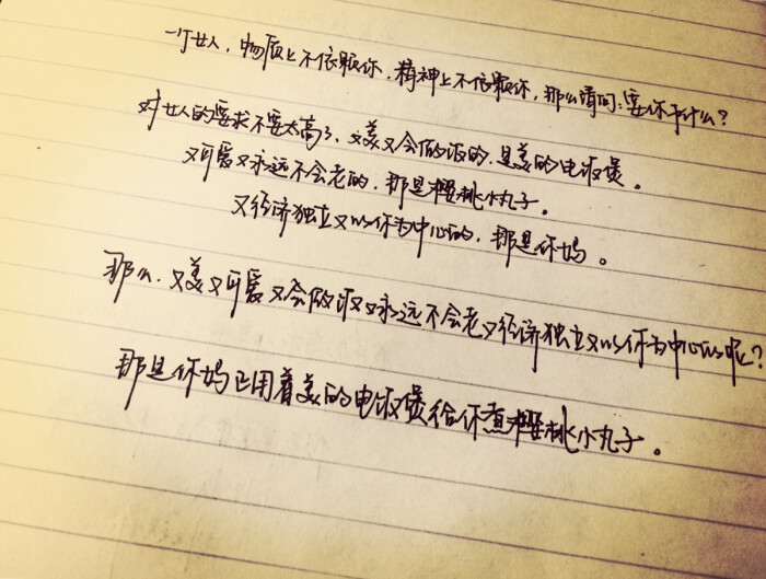 一个女人 物质上不依赖你 精神上不依赖你 那么请问 要你干什么 对