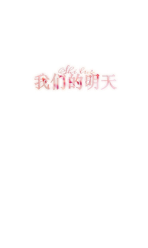 文字 语录 爱情 励志 青春 成长 正能量 友情 闺蜜 自制 持续更新中