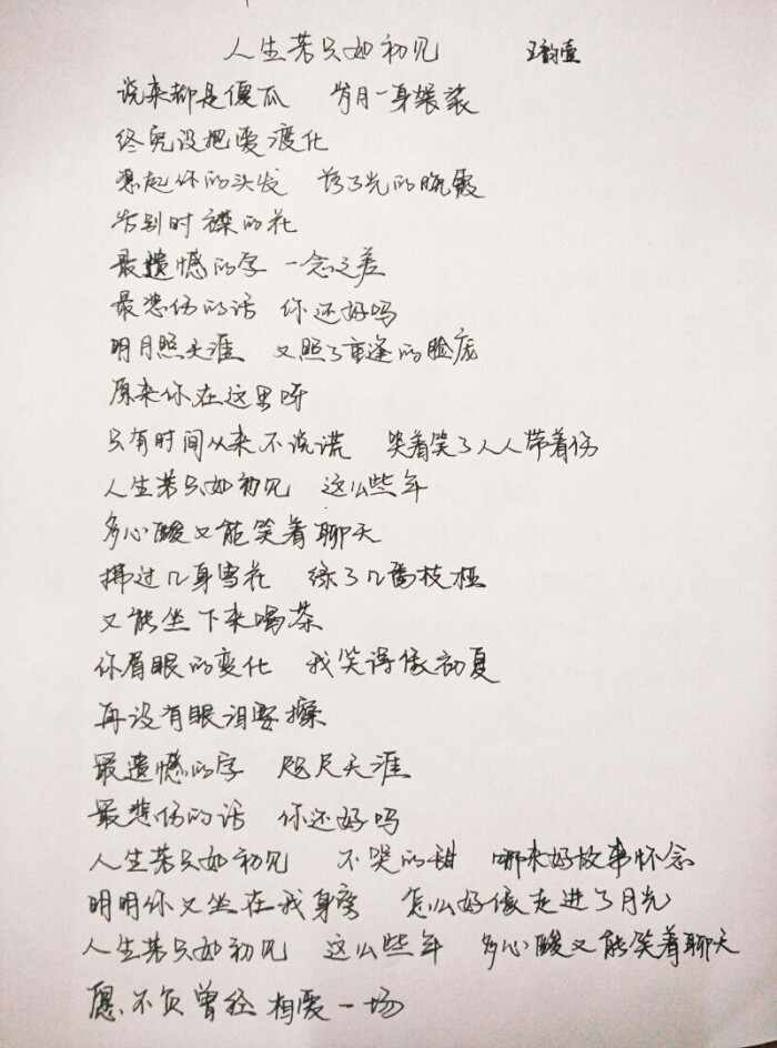 最遗憾的字一念之差,最悲伤的话,你还好吗.人生若只如初见,这么多年.