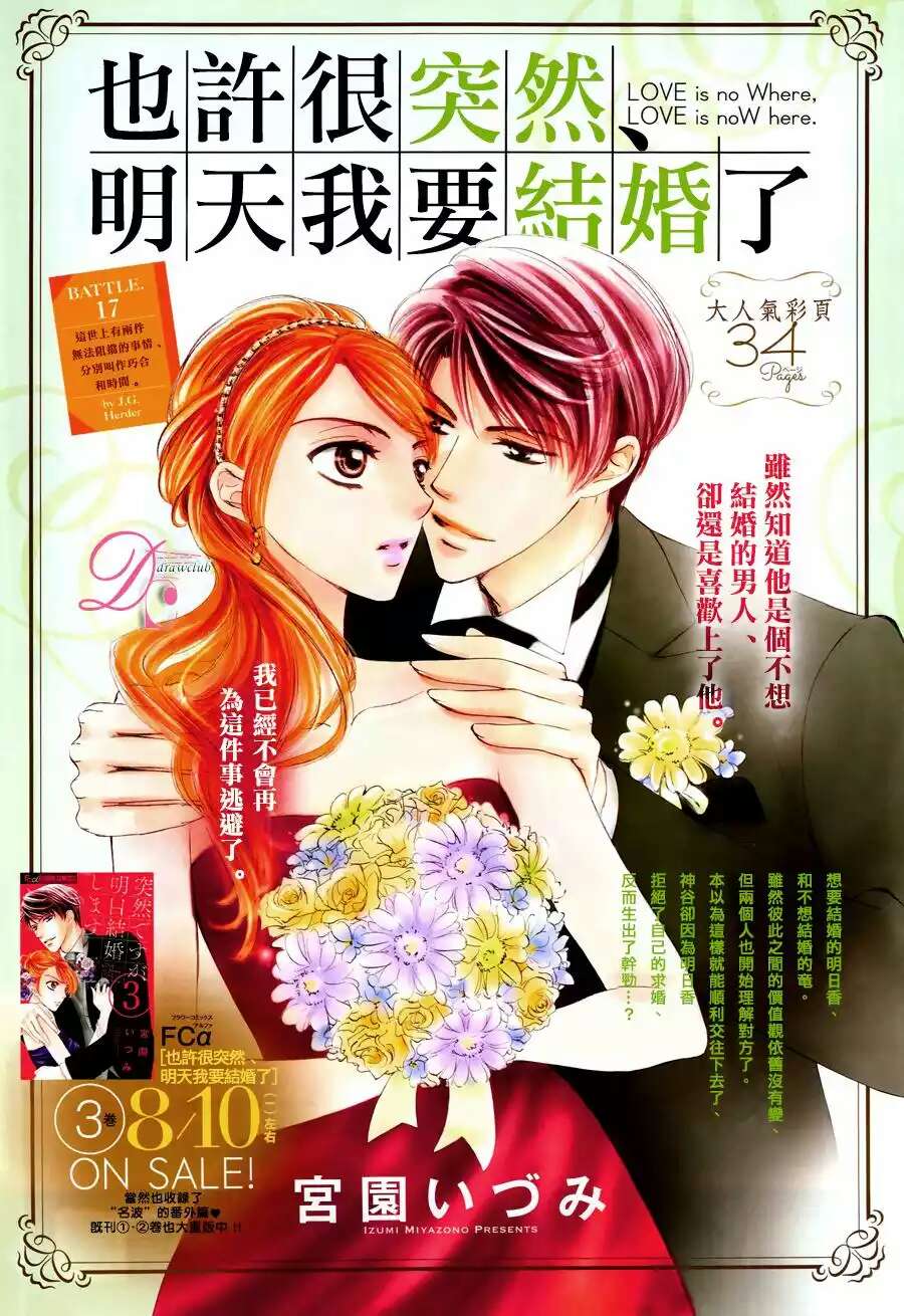 也许很突然,明天我要结婚了