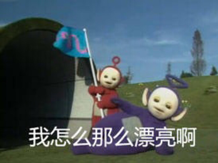 天线宝宝表情包