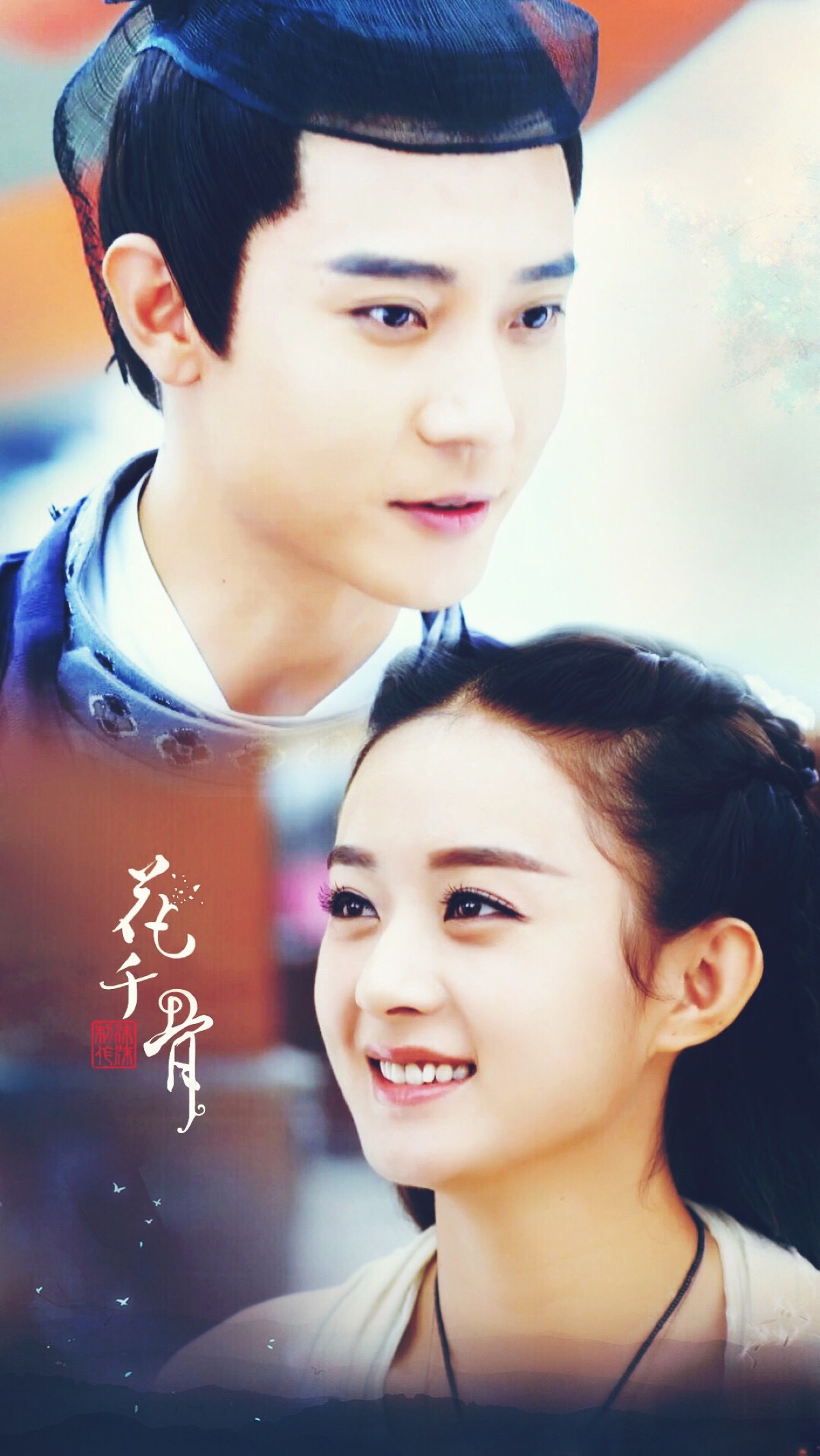 【影视】花千骨 #赵丽颖花千骨 #张丹峰东方彧卿 骨头和东方 锁屏壁纸