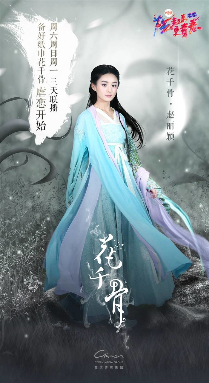花千骨 高清剧照 壁纸