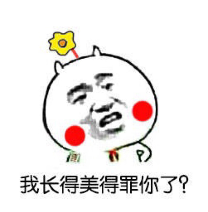 暴走表情金漫画表情贱馆长我长得美得罪…-abc表情包图空桥飞行员图片