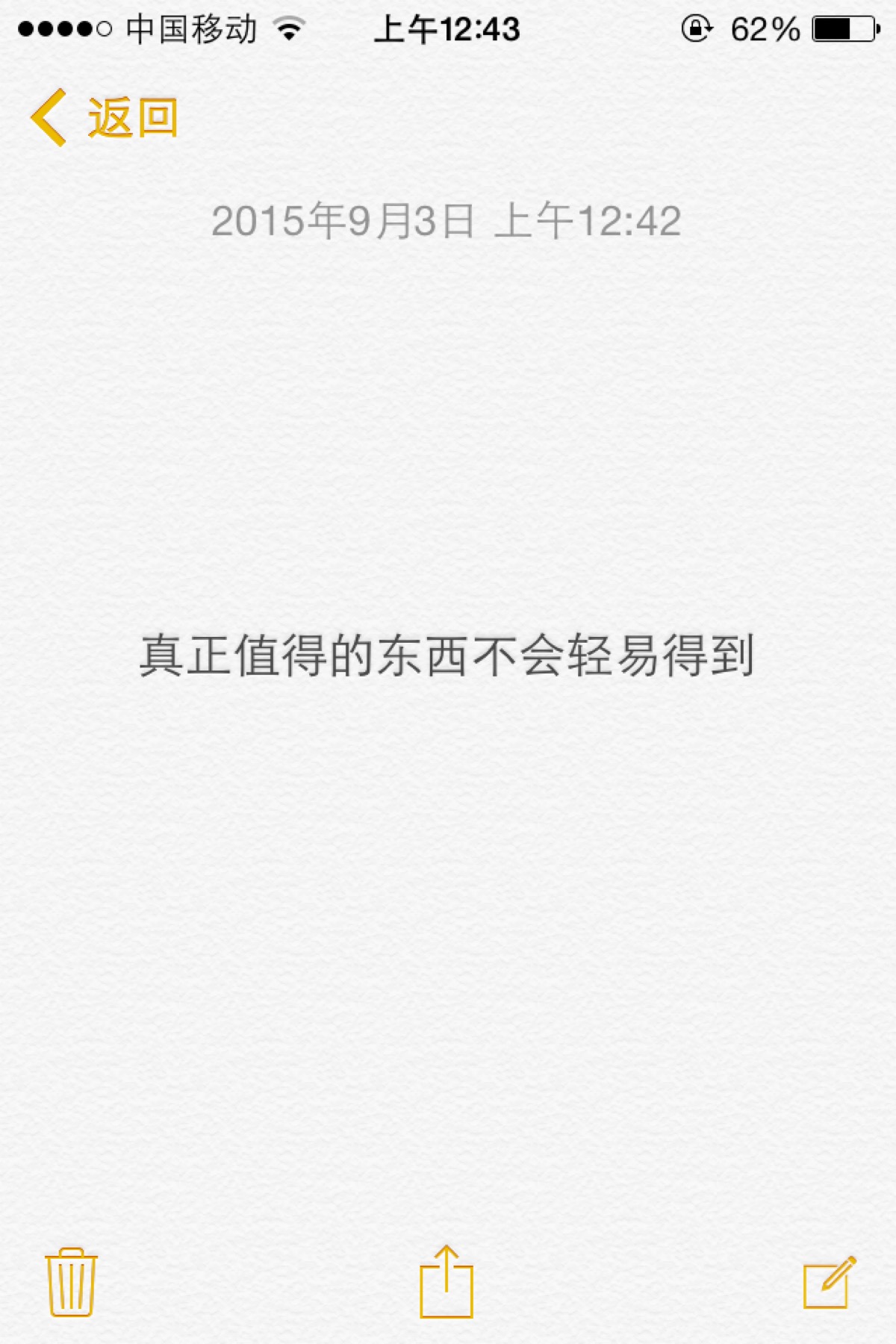 iphone备忘录 截图 文字 句子 聊天背景 壁纸 真正值得的