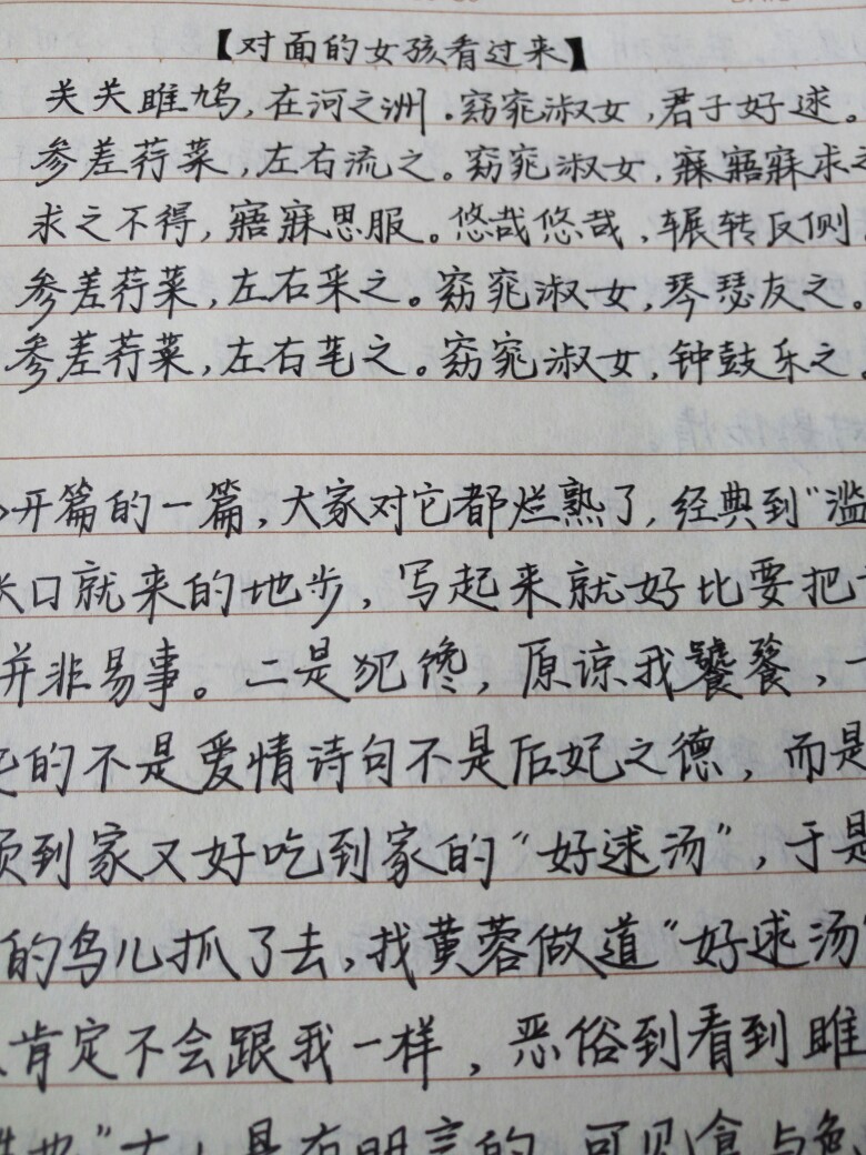 关雎抄写图片字丑图片