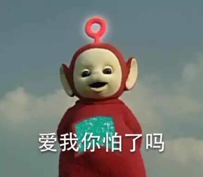 天线宝宝表情包
