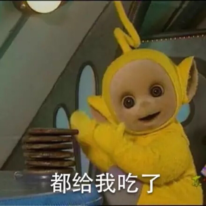 天线宝宝表情包