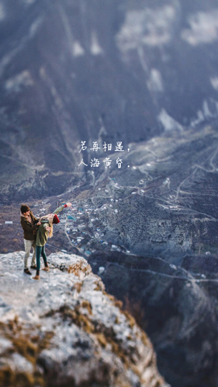 总有一个人,她(他)会穿越人山人海来同你相遇,你要等