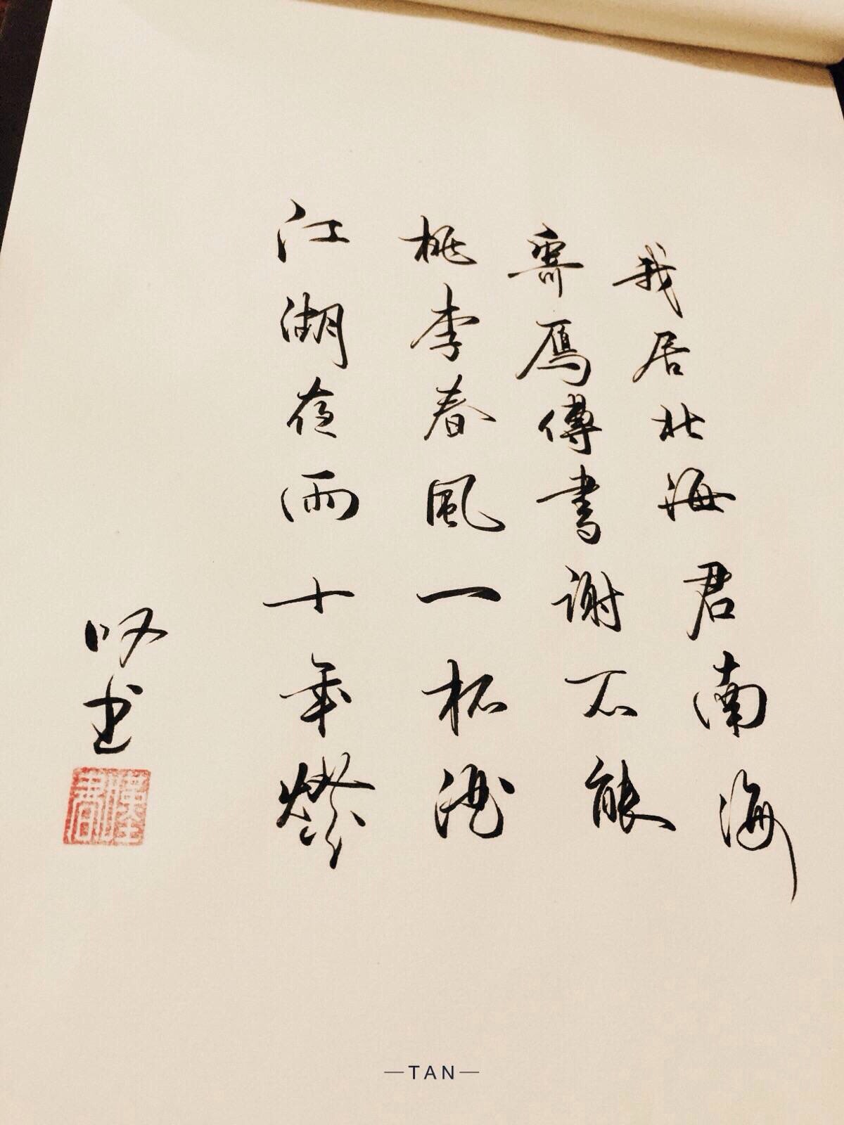 古风手写 via叹书 侵删