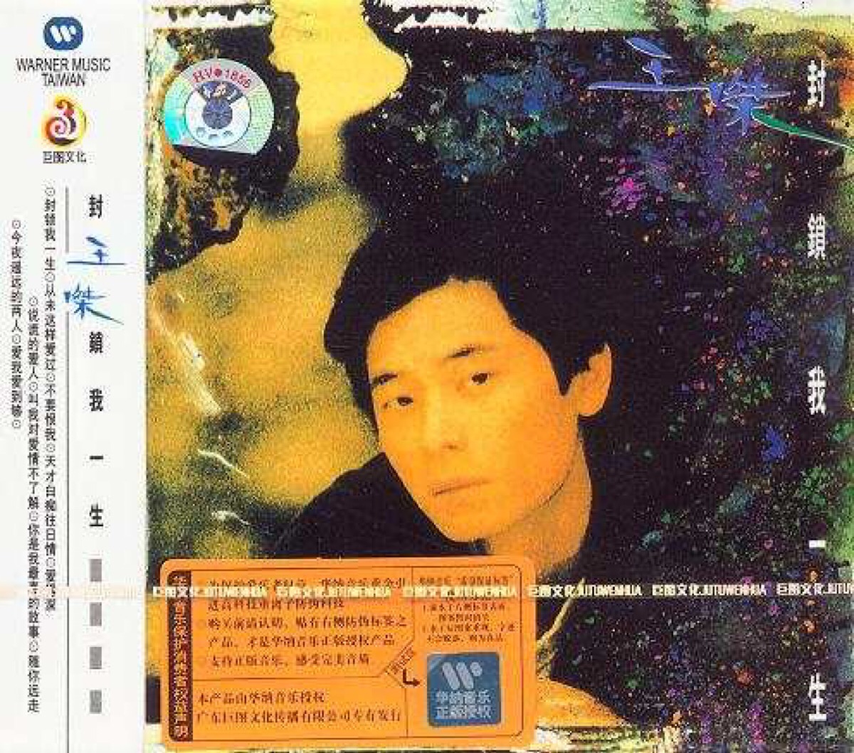 王杰,封锁我一生