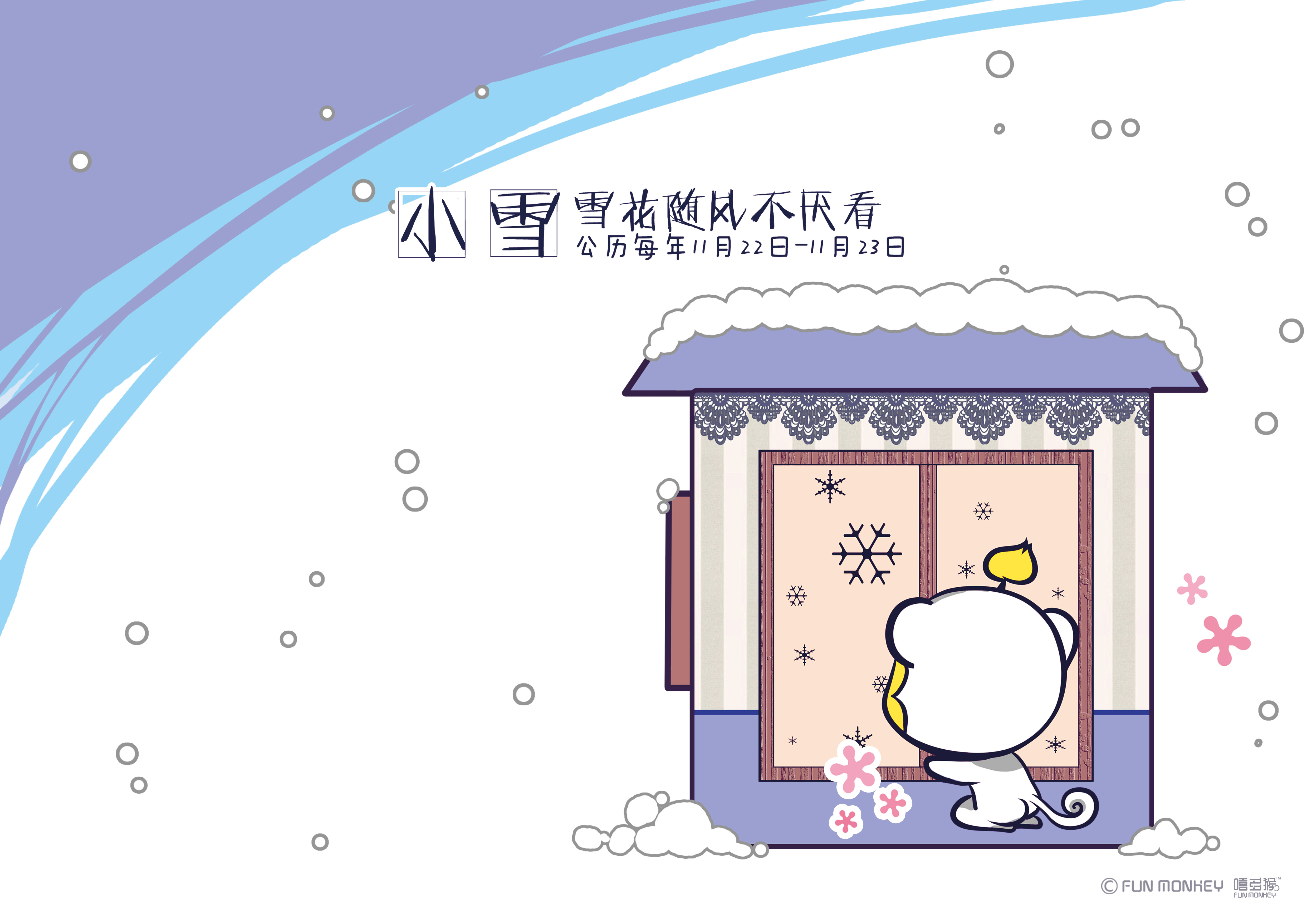 24节气壁纸 小雪图片