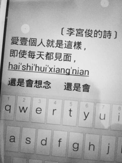 (李宫俊的诗:爱一个人就是这样 , 即使每天都见面 ,还是会想念.