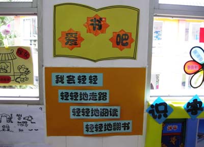 幼儿园.阅读区