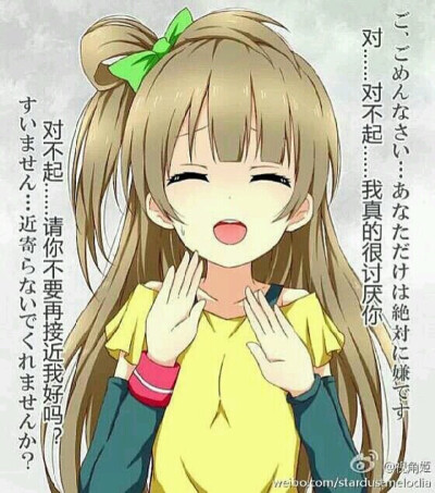 lovelive 拒绝表白系列表情包 南小鸟