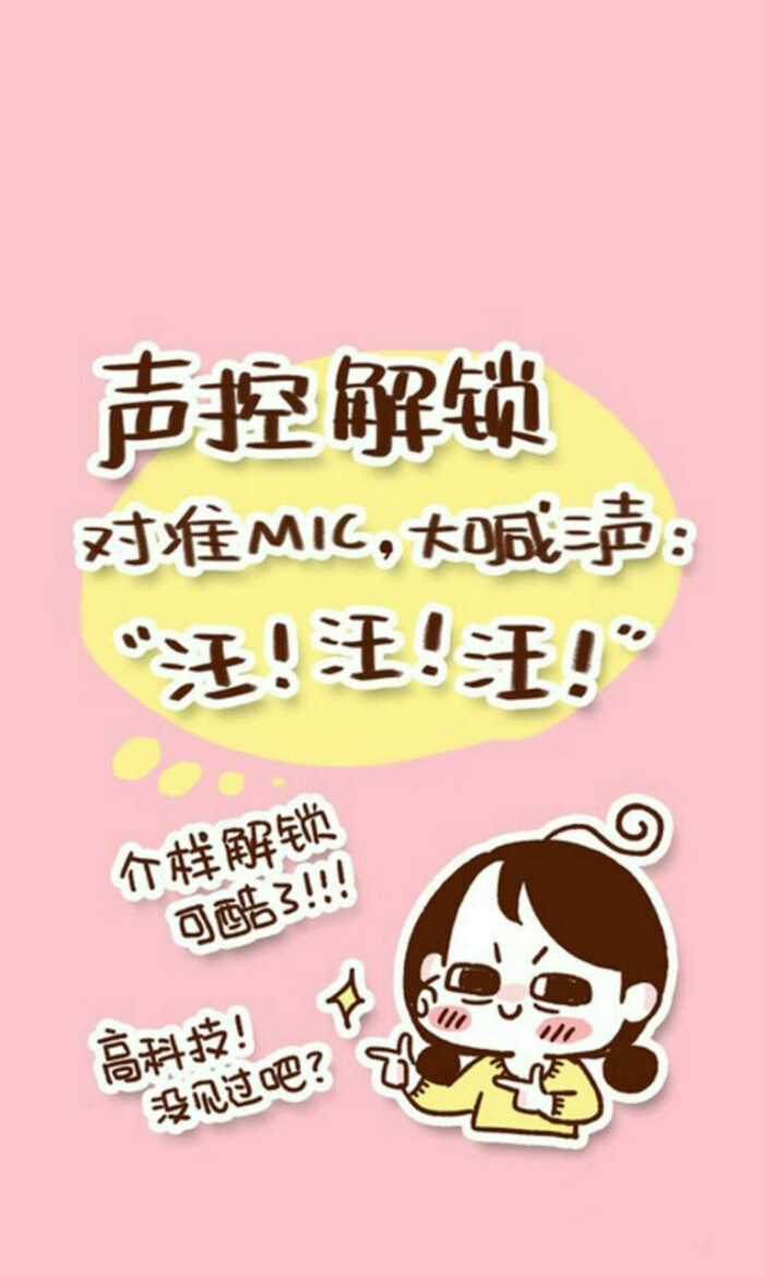 萌萌哒 卡通 文字锁屏壁纸
