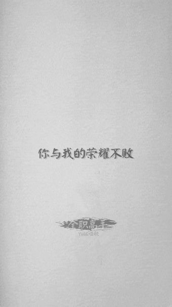 [全职文字壁纸 那些经典语录
