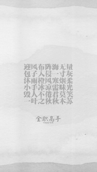 [全职文字壁纸 那些经典语录
