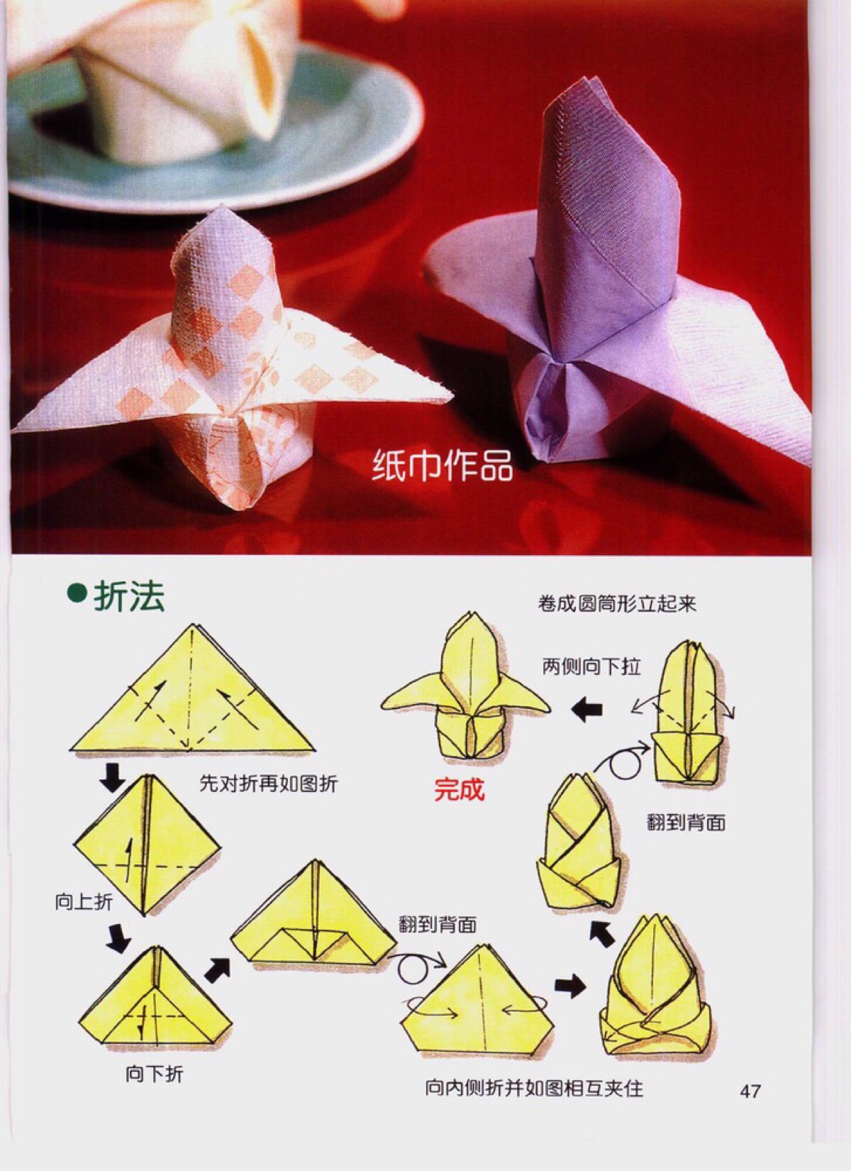 餐巾纸花的折法图解图片