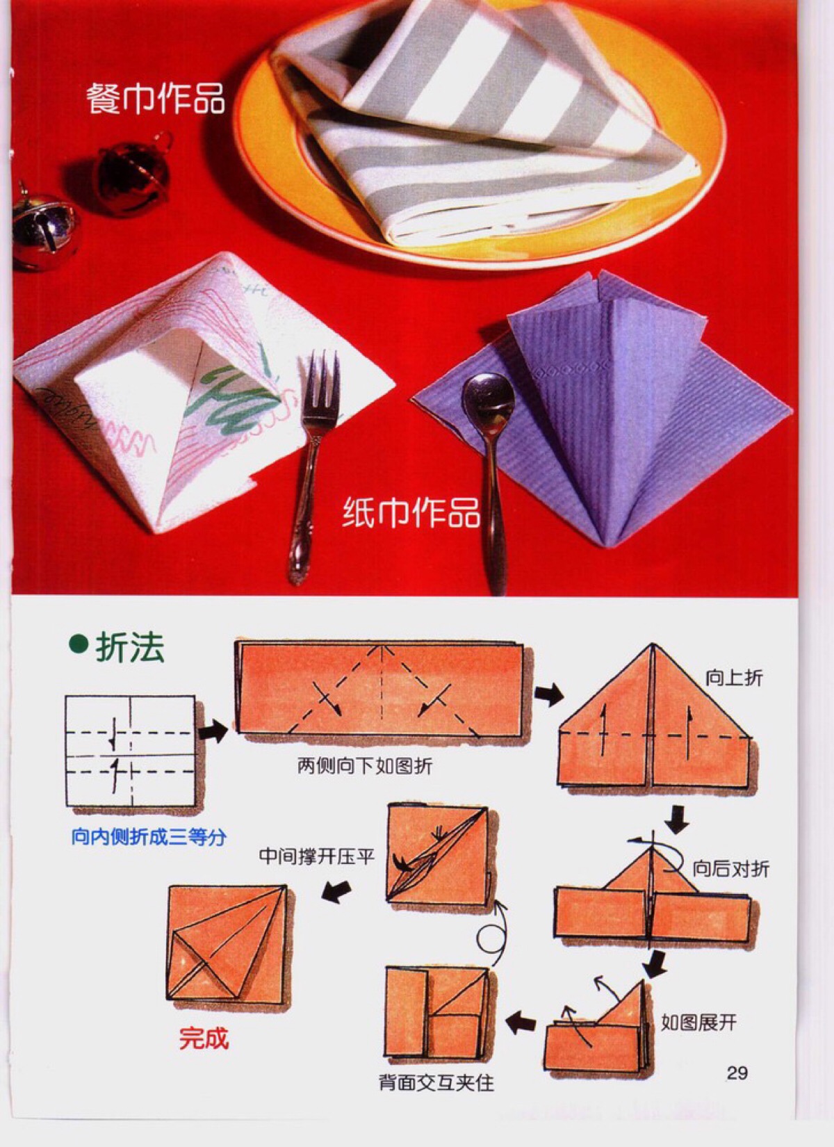 餐布叠法教程图片