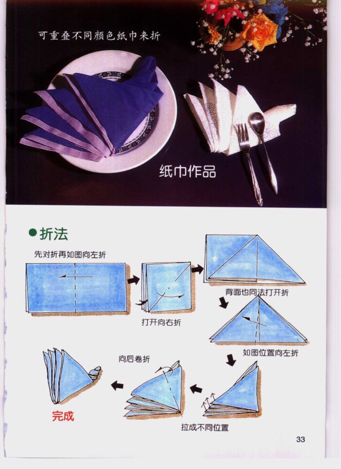 西餐纸巾叠法简单教程图片