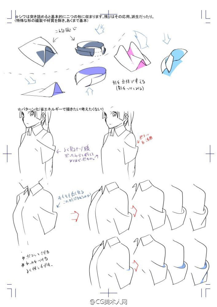 衣服褶皱画法